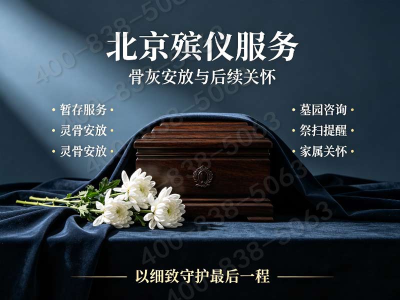 顺义现代简约追思会全套流程规划服务 价格公示一览