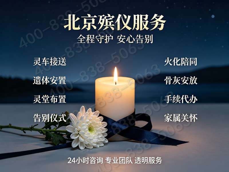 “顺义殡仪服务一条龙包含守灵厅租赁的一站式报价 顺义白事费用查询指南”