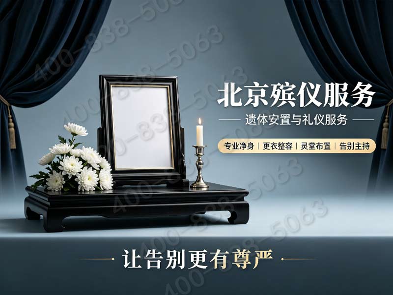 顺义殡葬一条龙大概多少钱 顺义白事全套费用解析