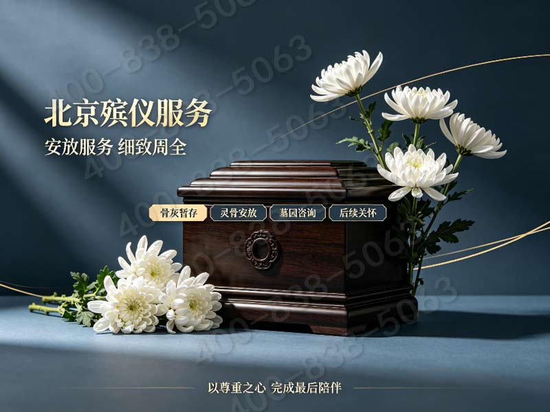 顺义殡仪服务一条龙包含守灵厅租赁的一站式报价明细与费用分析
