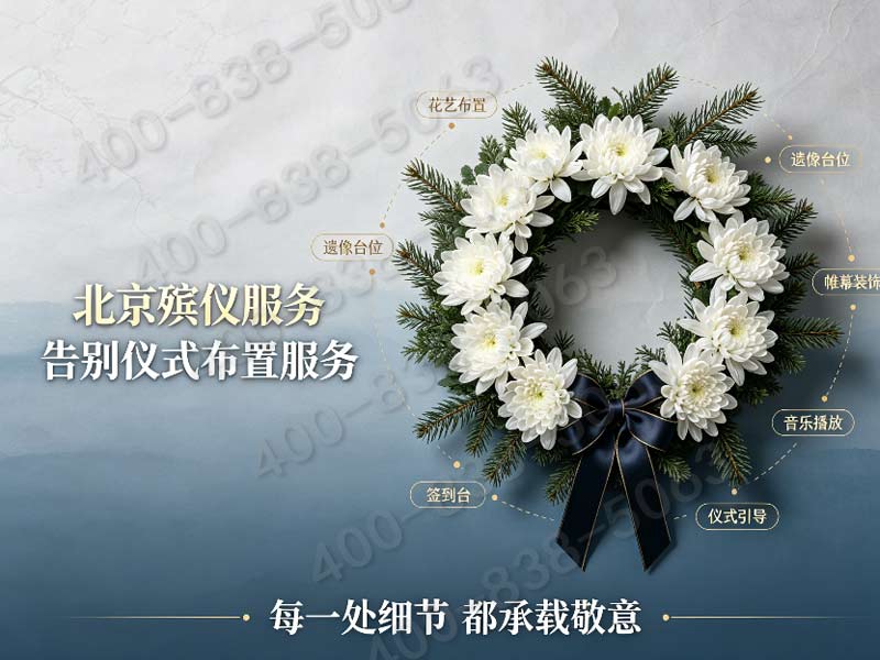 顺义线上线下同步白事礼仪咨询 多档位套餐可选 价格透明查询