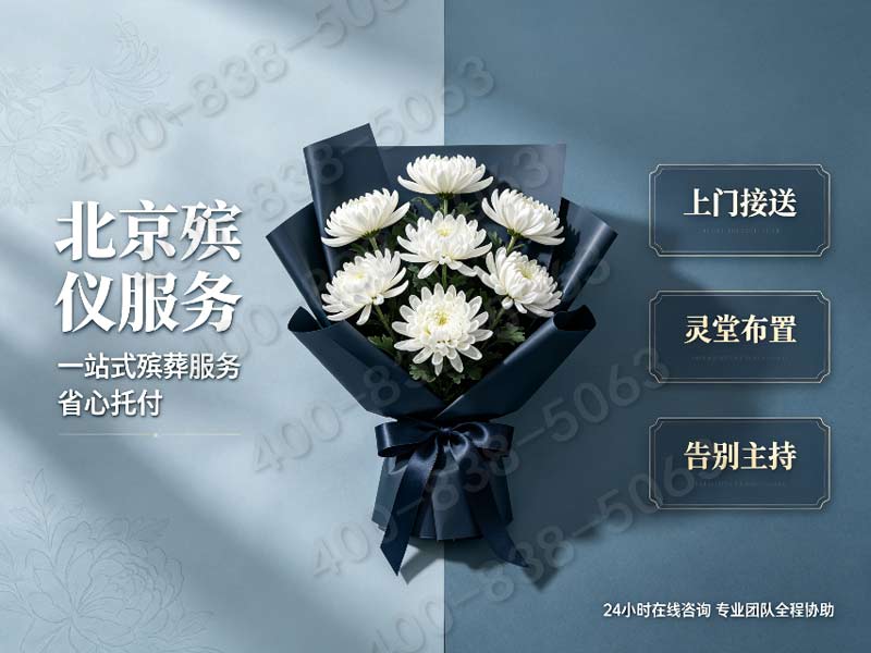 顺义白事花艺灵堂搭建一站式 实时询价渠道，多方位服务满足您需求